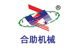 公司簡介-江陰合助機(jī)械科技有限公司 公司簡介-江陰合助機(jī)械科技有限公司